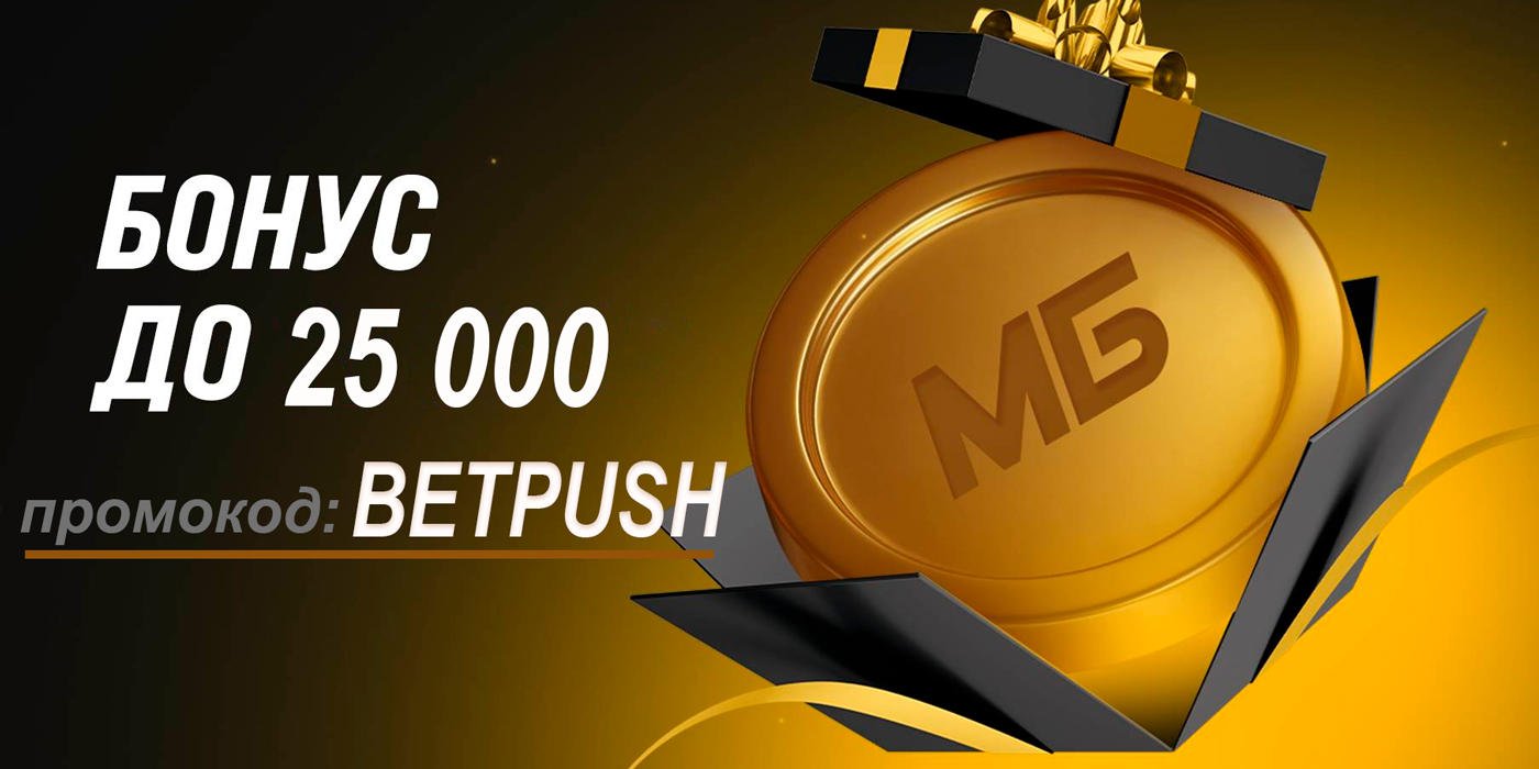 бонусы melbet